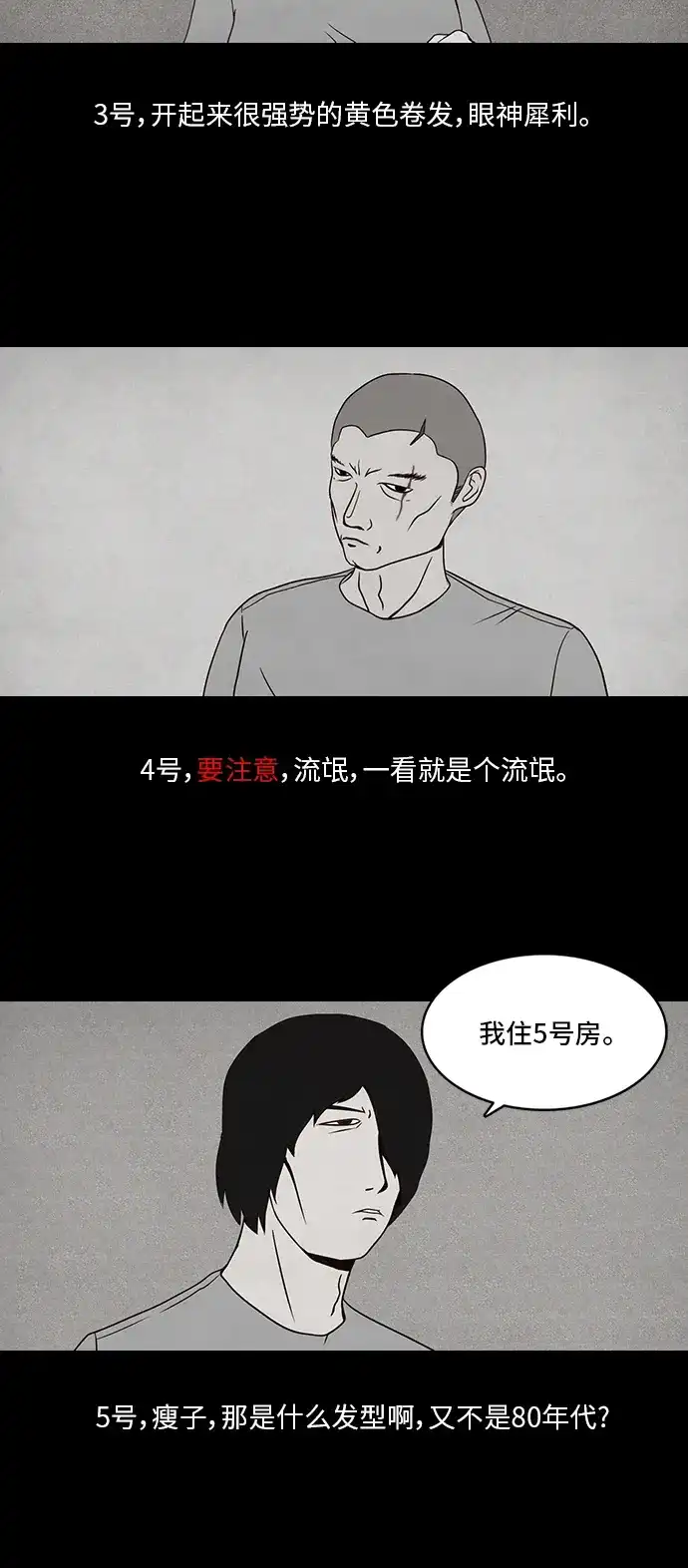 《金钱游戏》第3话 第23页
