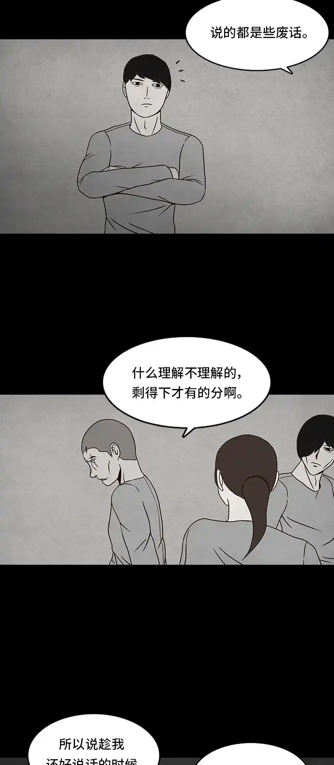 《金钱游戏》第3话 第38页