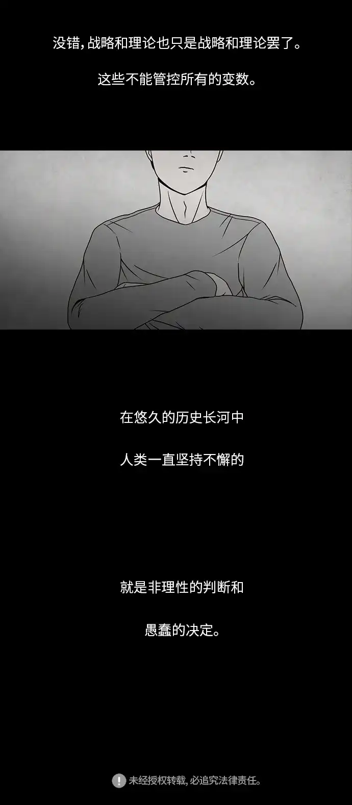《金钱游戏》第3话 第40页