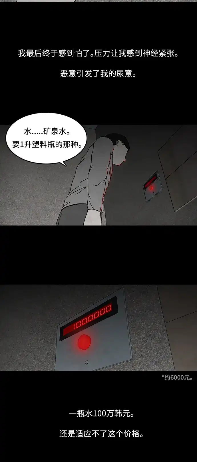 《金钱游戏》第3话 第8页