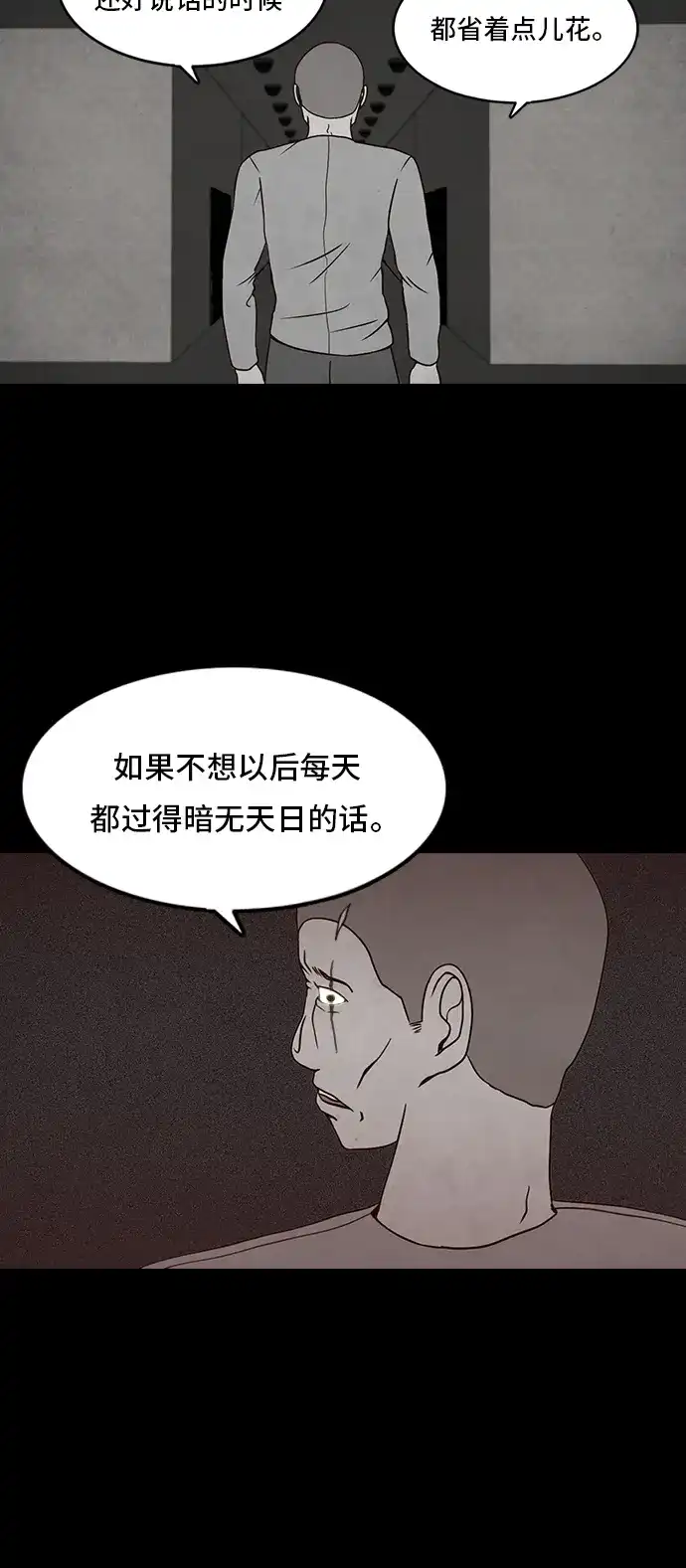 《金钱游戏》第3话 第39页