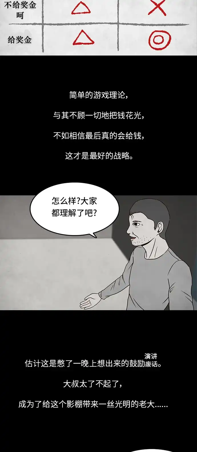 《金钱游戏》第3话 第37页