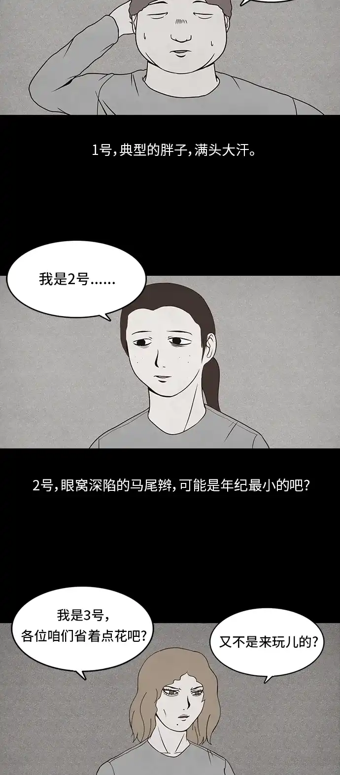 《金钱游戏》第3话 第22页