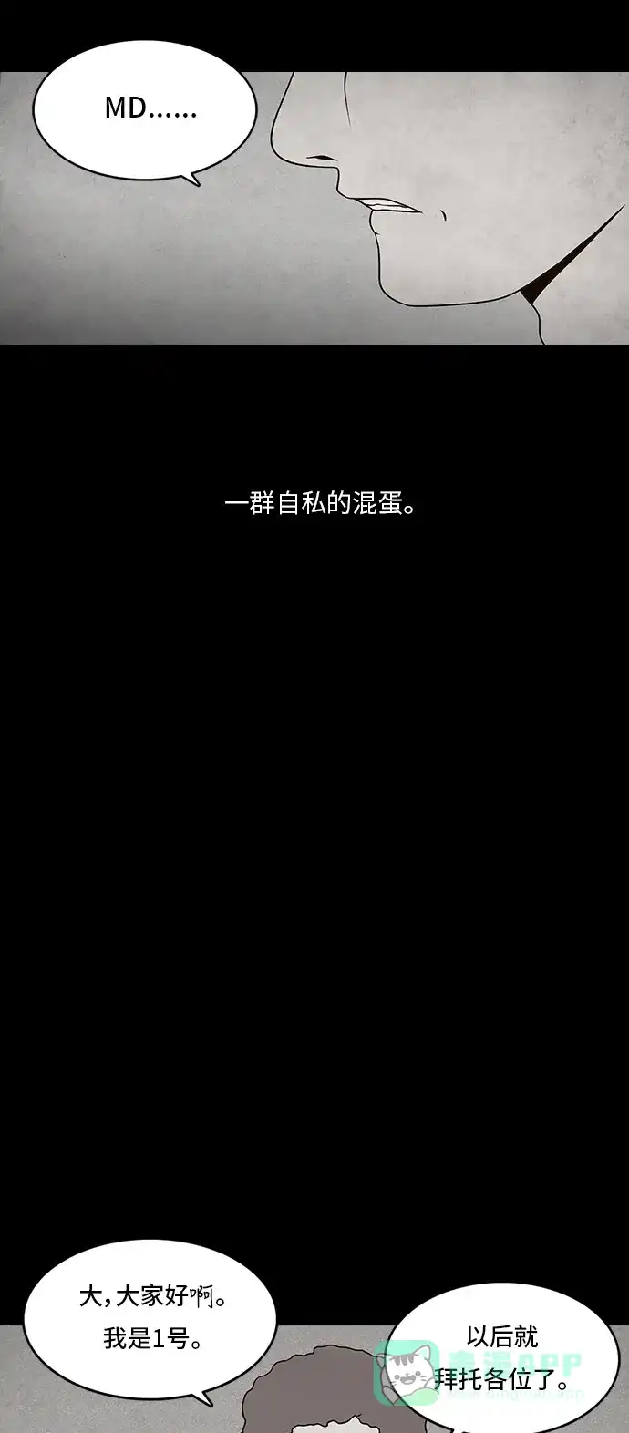 《金钱游戏》第3话 第21页