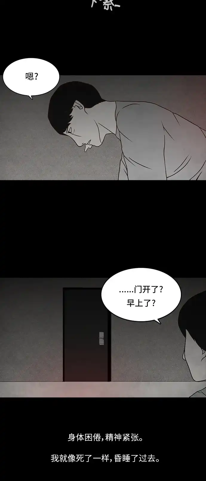 《金钱游戏》第3话 第14页