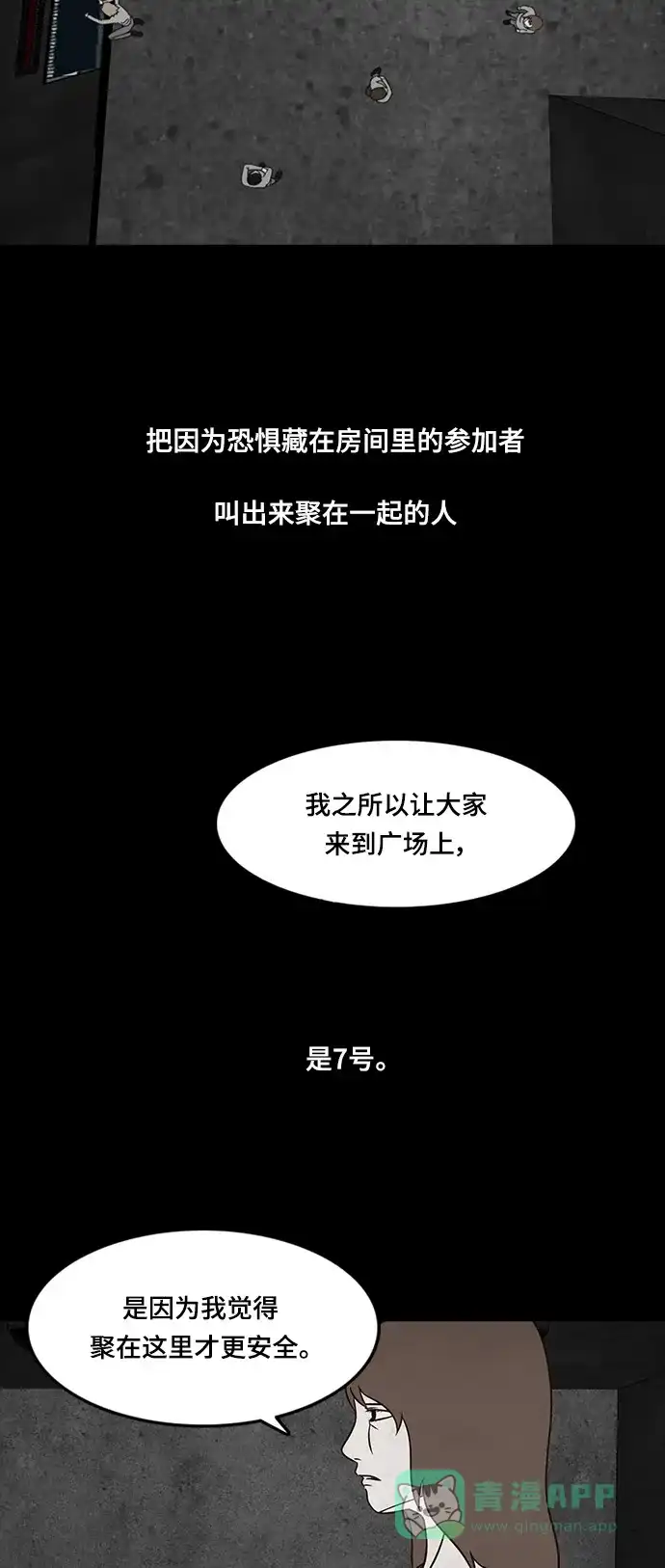 《金钱游戏》第30话 第26页