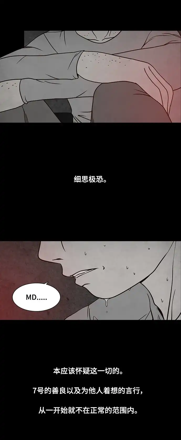 《金钱游戏》第30话 第14页