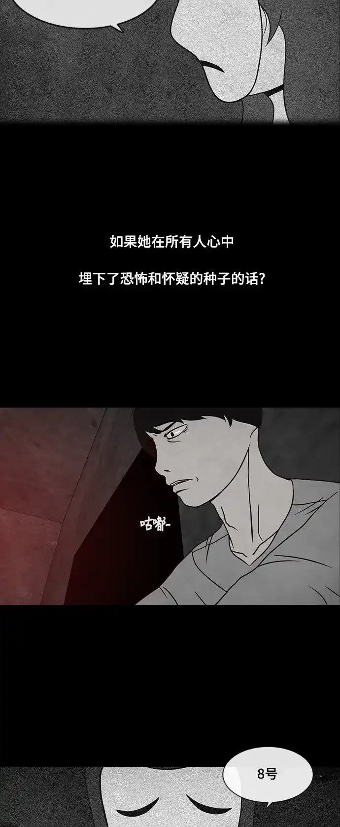 《金钱游戏》第30话 第12页