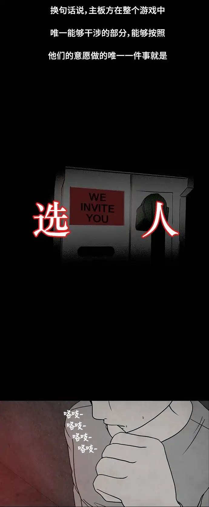 《金钱游戏》第30话 第17页