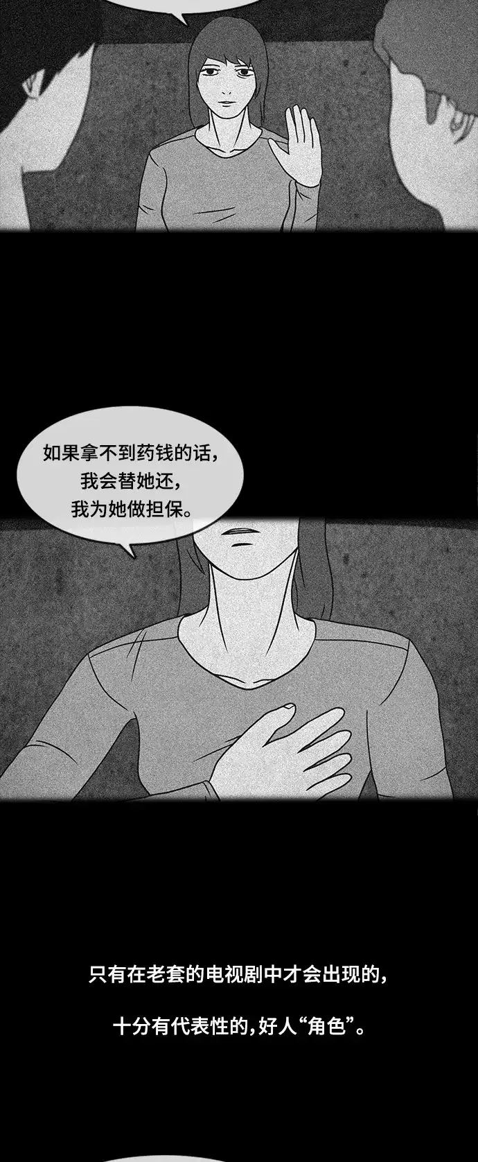《金钱游戏》第30话 第4页