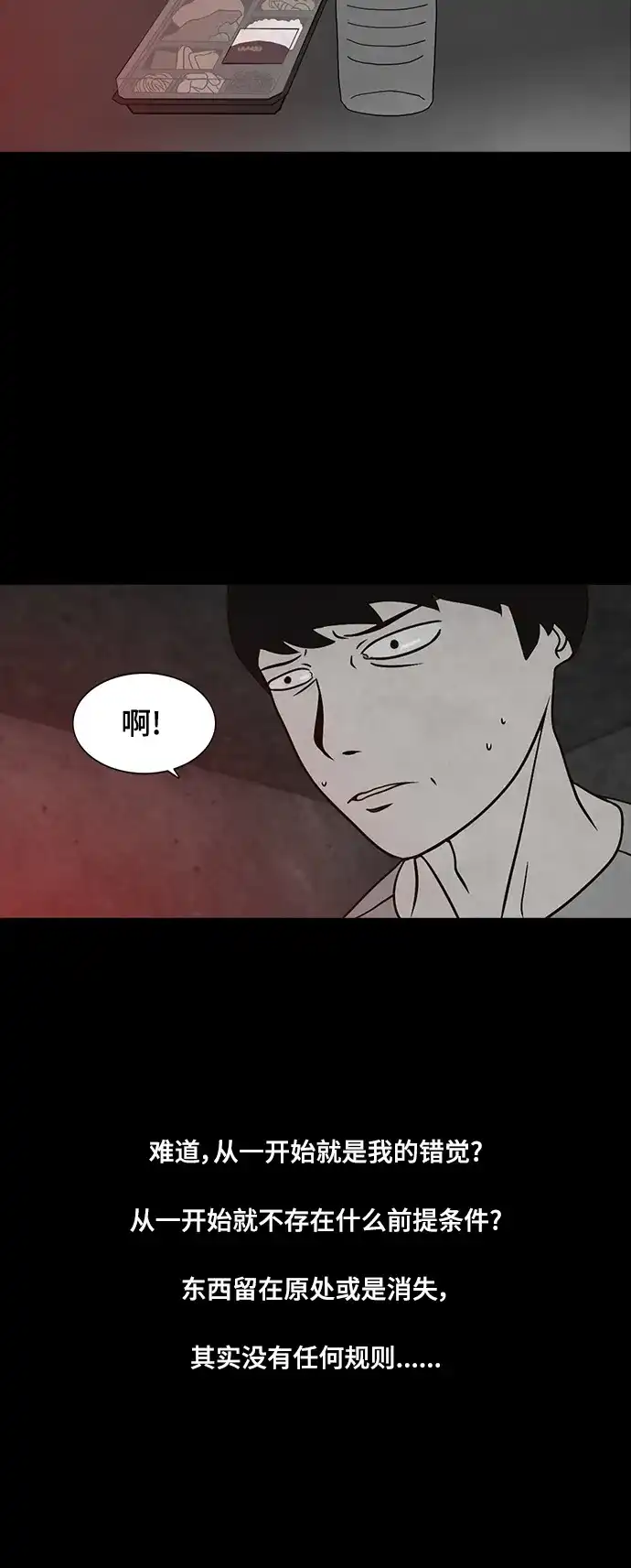 《金钱游戏》第30话 第53页