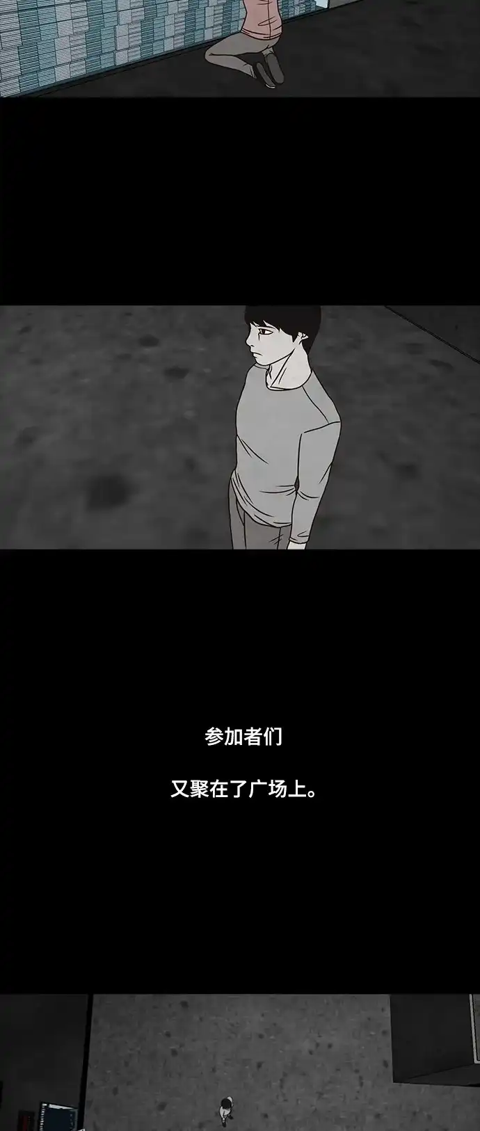 《金钱游戏》第30话 第25页