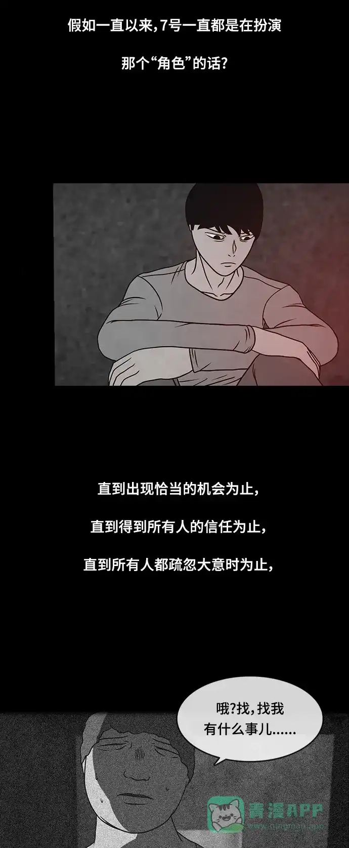 《金钱游戏》第30话 第6页