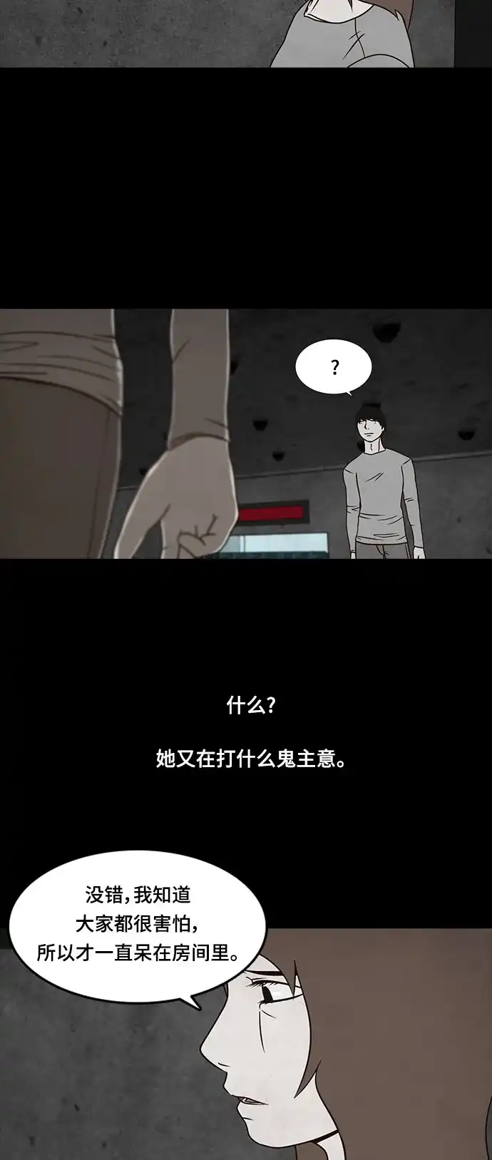 《金钱游戏》第30话 第27页