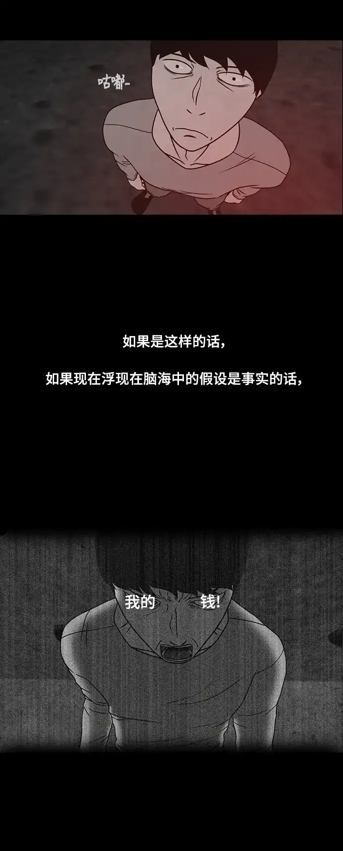 《金钱游戏》第30话 第54页