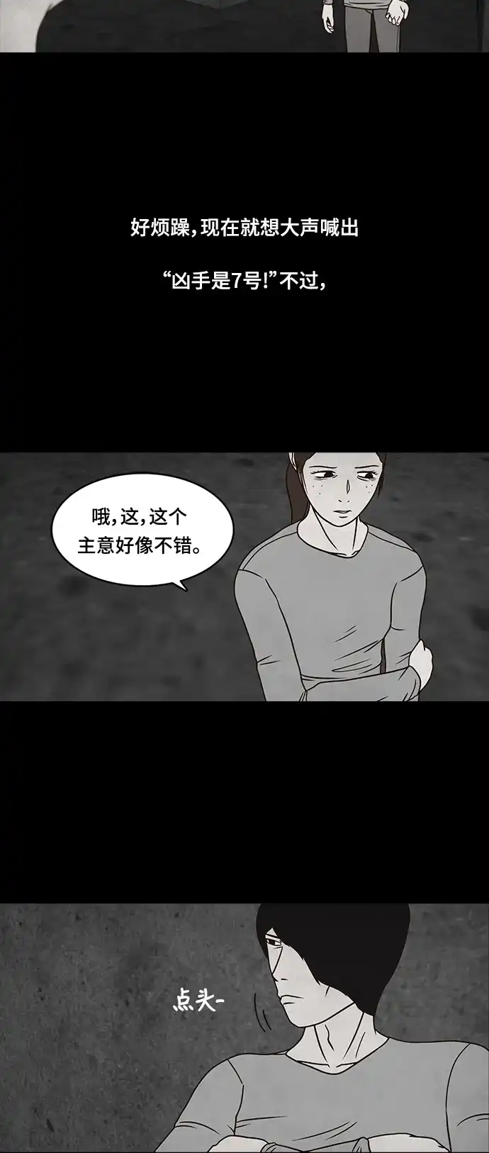 《金钱游戏》第30话 第33页