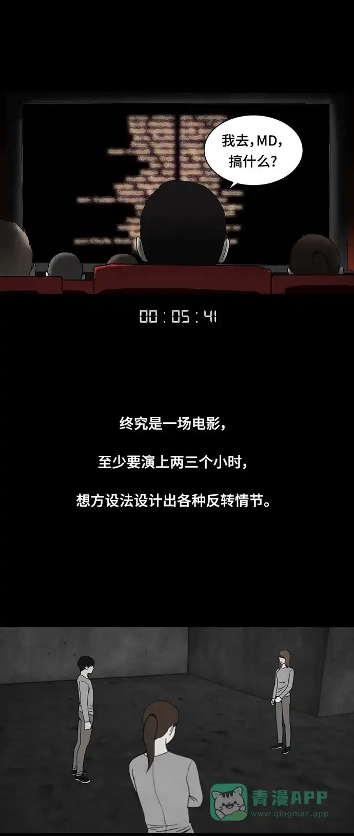 《金钱游戏》第30话 第31页