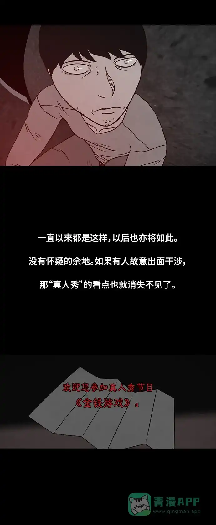 《金钱游戏》第30话 第16页