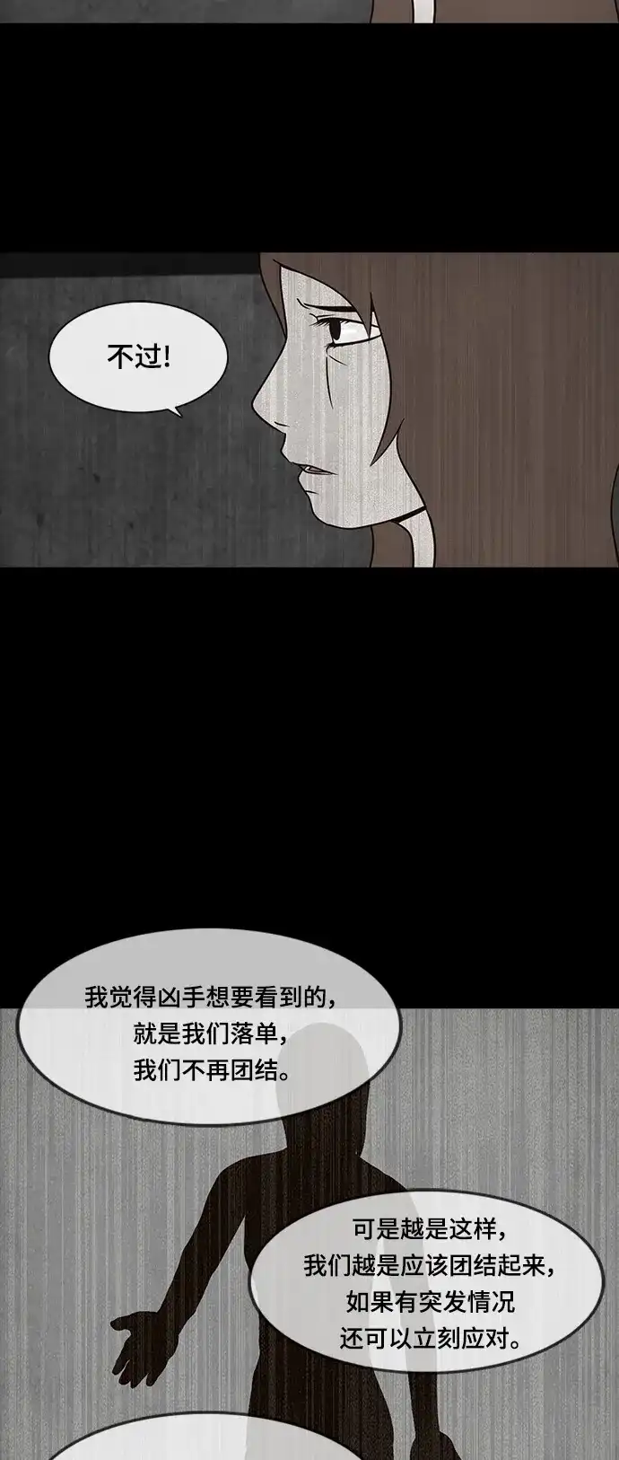 《金钱游戏》第30话 第28页