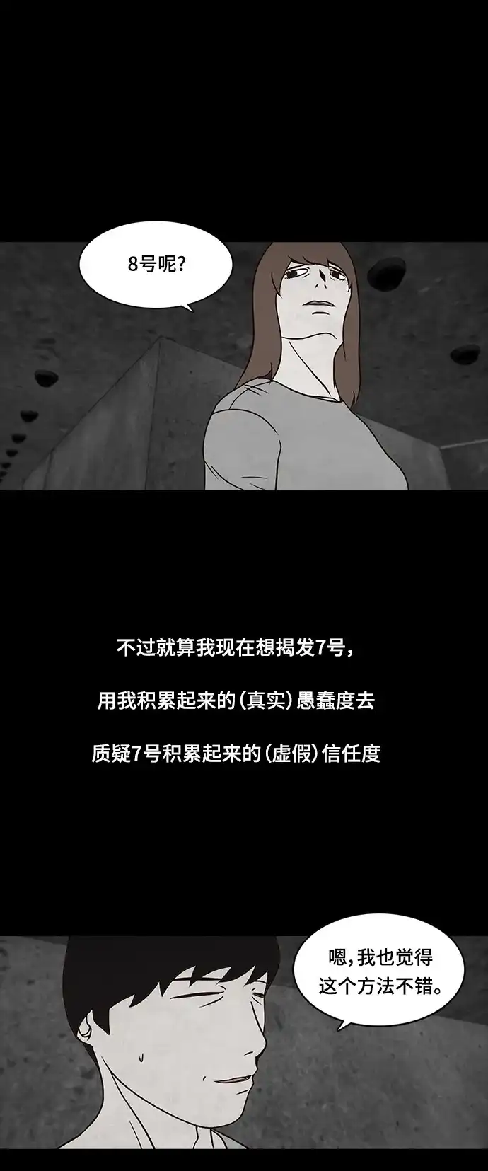 《金钱游戏》第30话 第34页