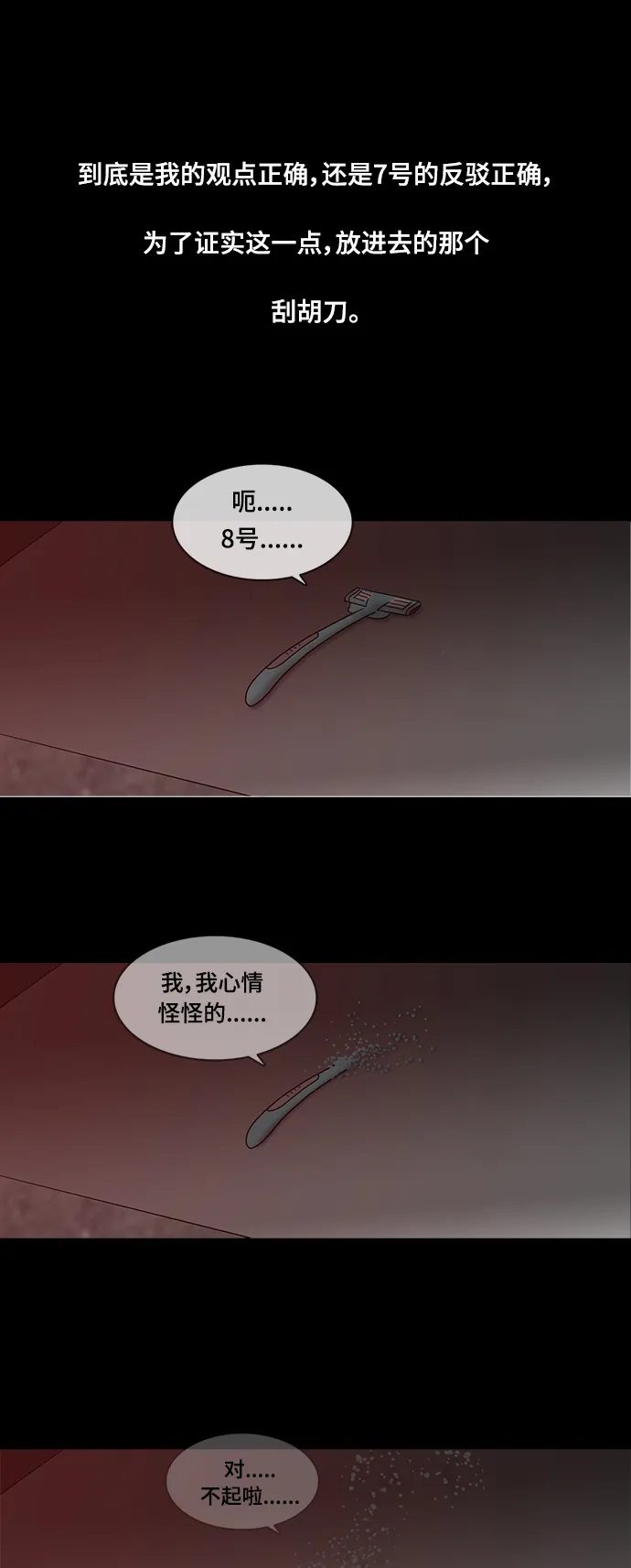《金钱游戏》第30话 第50页