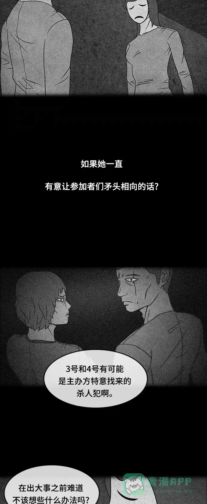 《金钱游戏》第30话 第11页