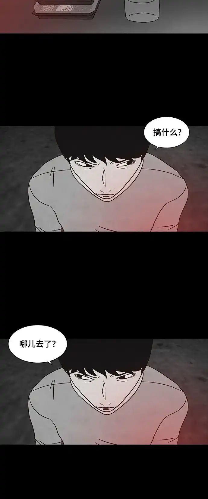 《金钱游戏》第30话 第48页