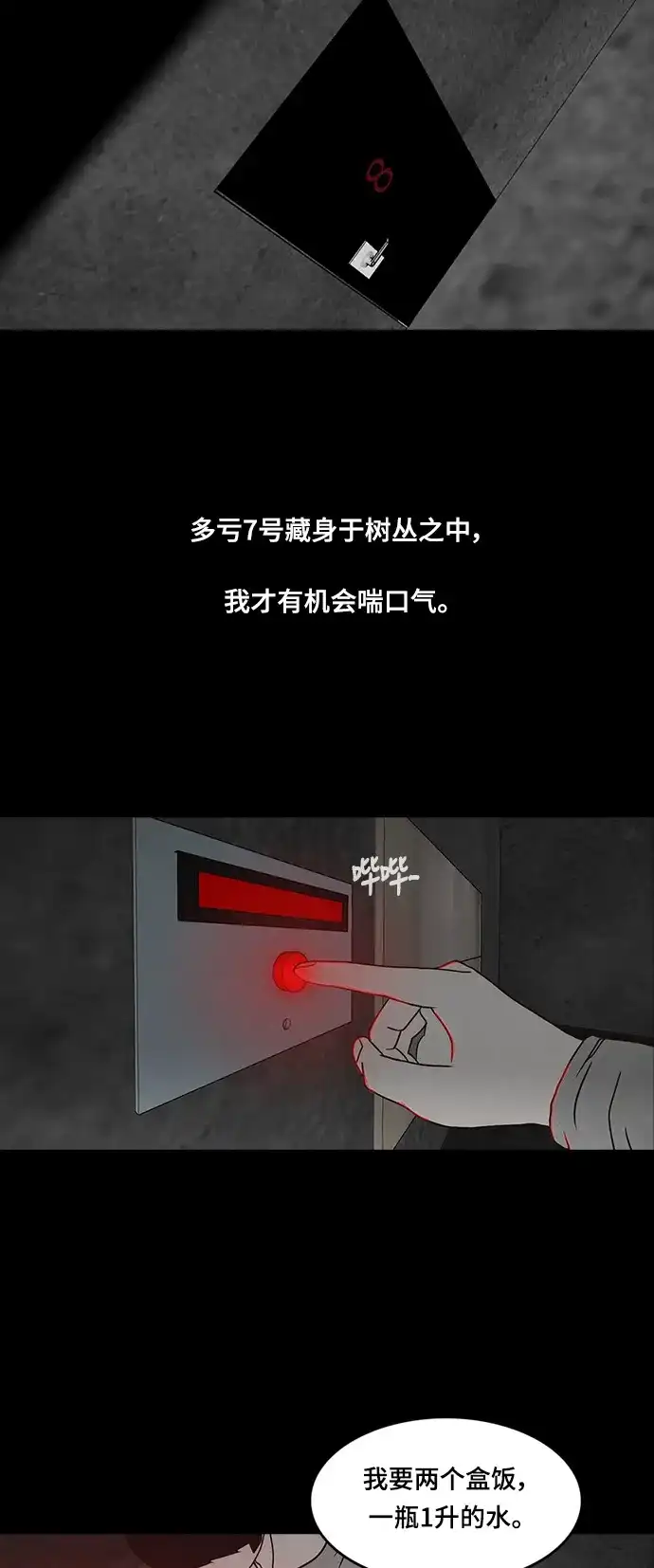 《金钱游戏》第30话 第45页
