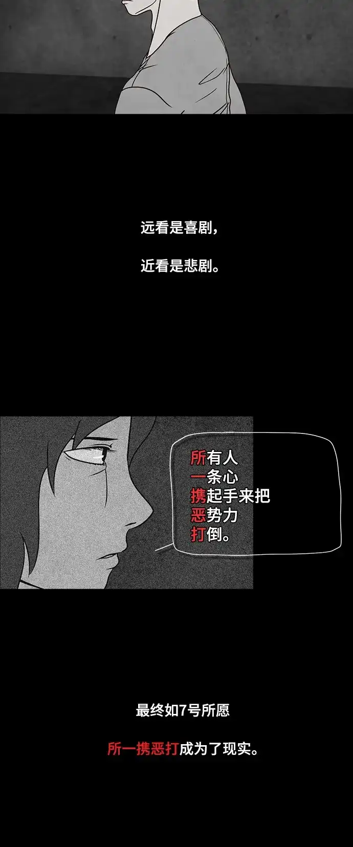 《金钱游戏》第30话 第39页