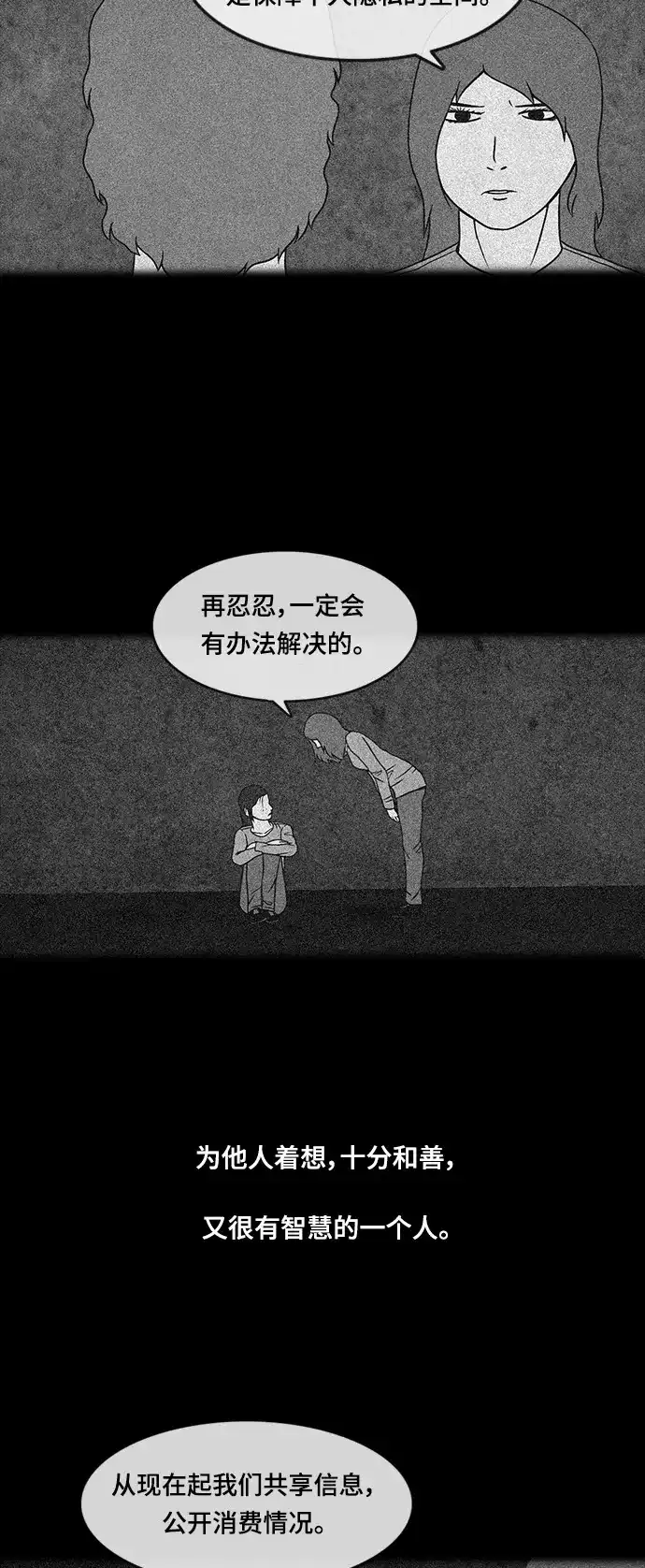 《金钱游戏》第30话 第3页