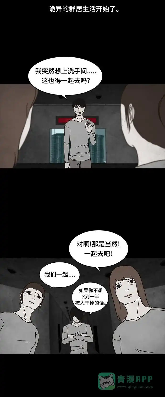 《金钱游戏》第30话 第36页