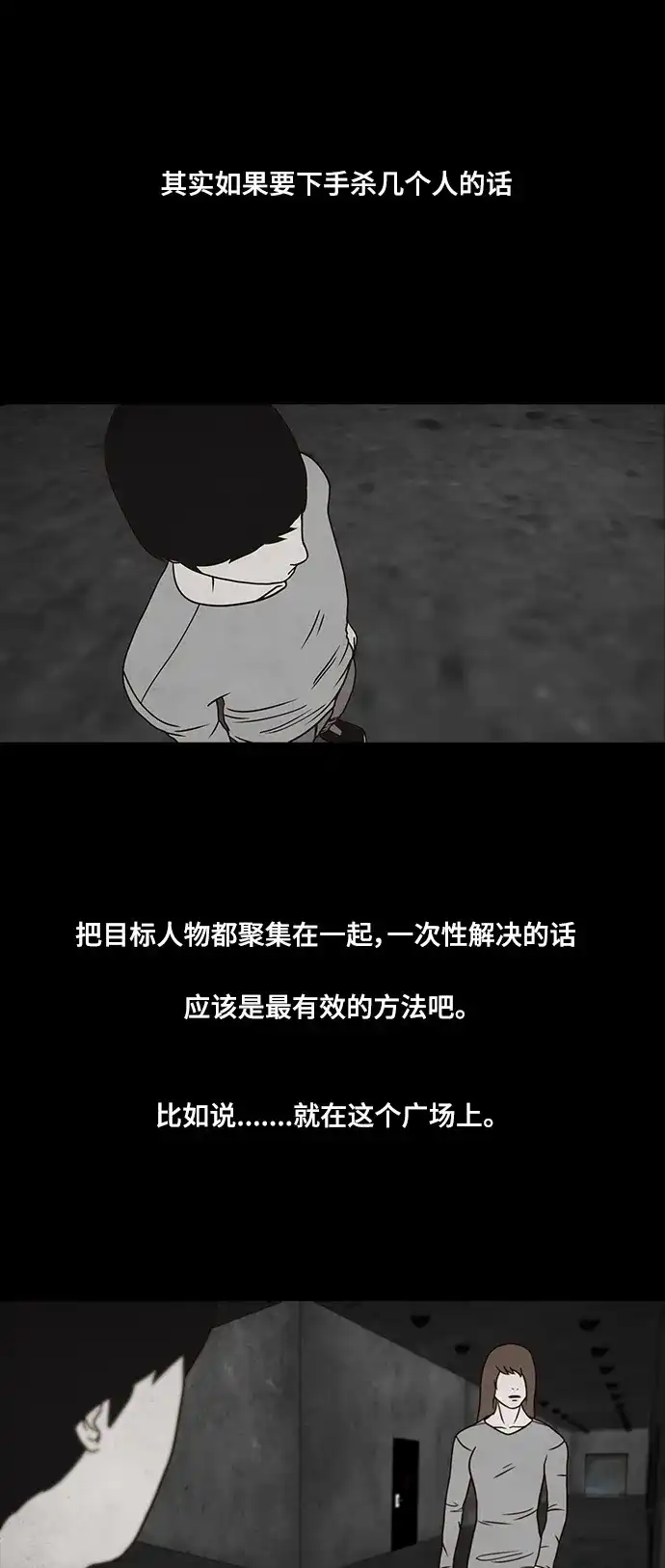 《金钱游戏》第30话 第32页