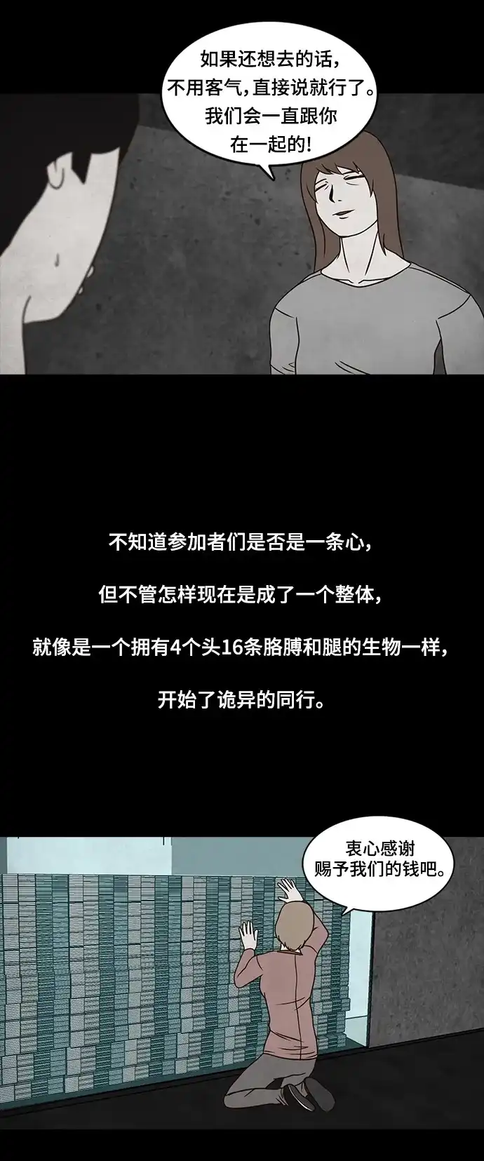 《金钱游戏》第30话 第40页