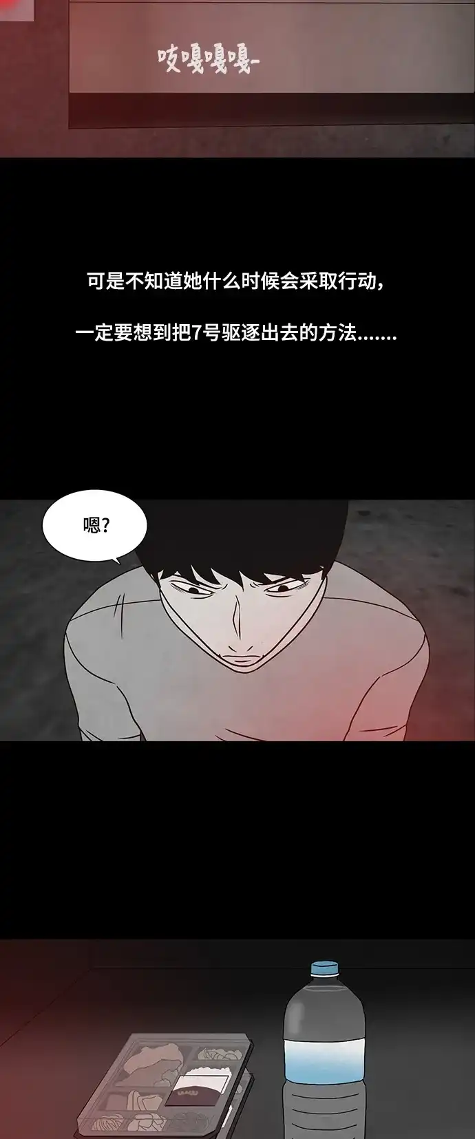 《金钱游戏》第30话 第47页