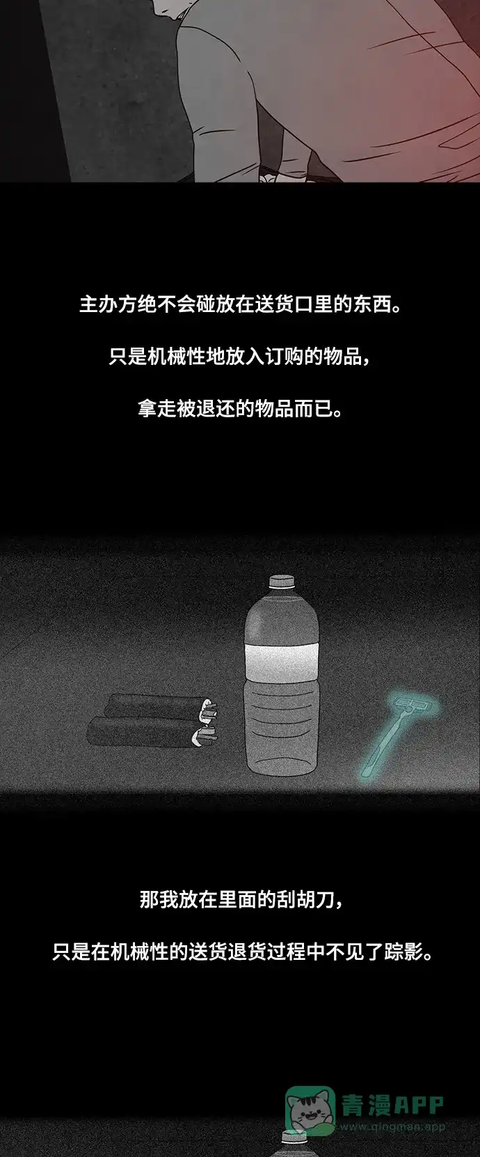 《金钱游戏》第31话 第6页