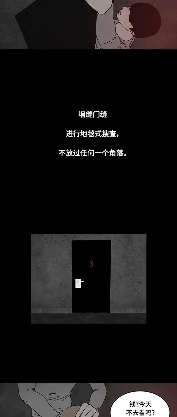 《金钱游戏》第31话 第30页
