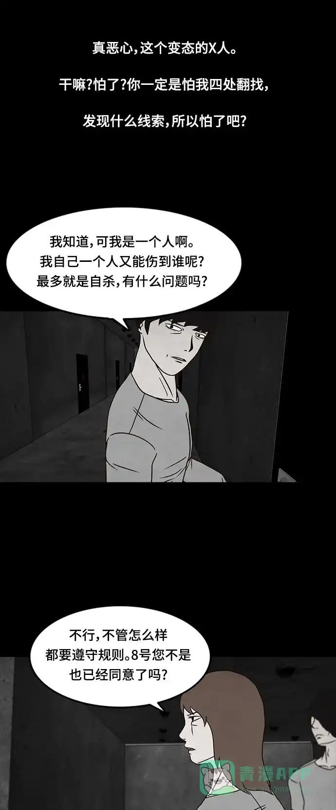 《金钱游戏》第31话 第11页