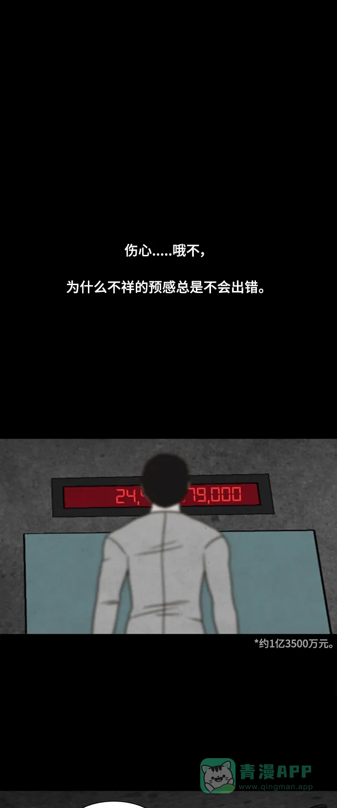 《金钱游戏》第31话 第41页