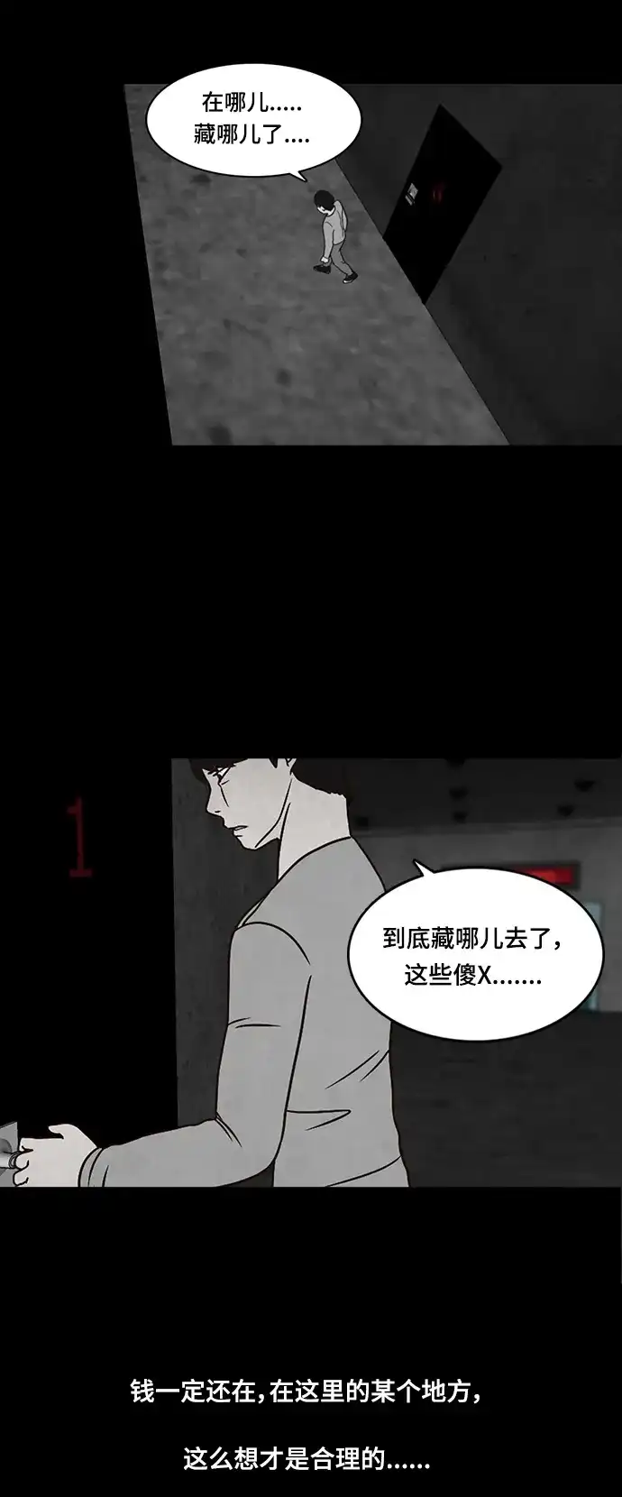 《金钱游戏》第31话 第8页