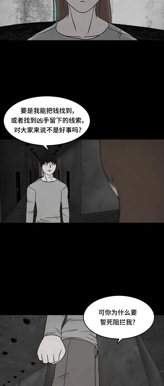 《金钱游戏》第31话 第19页