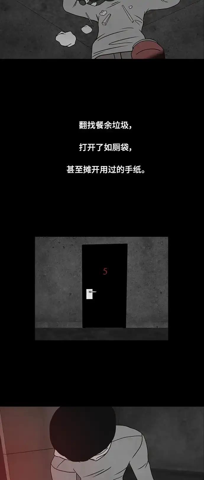 《金钱游戏》第31话 第32页