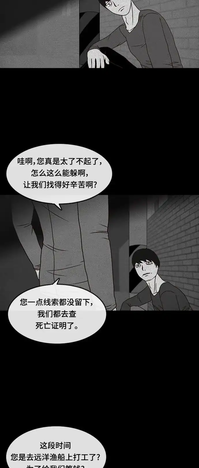 《金钱游戏》第31话 第24页