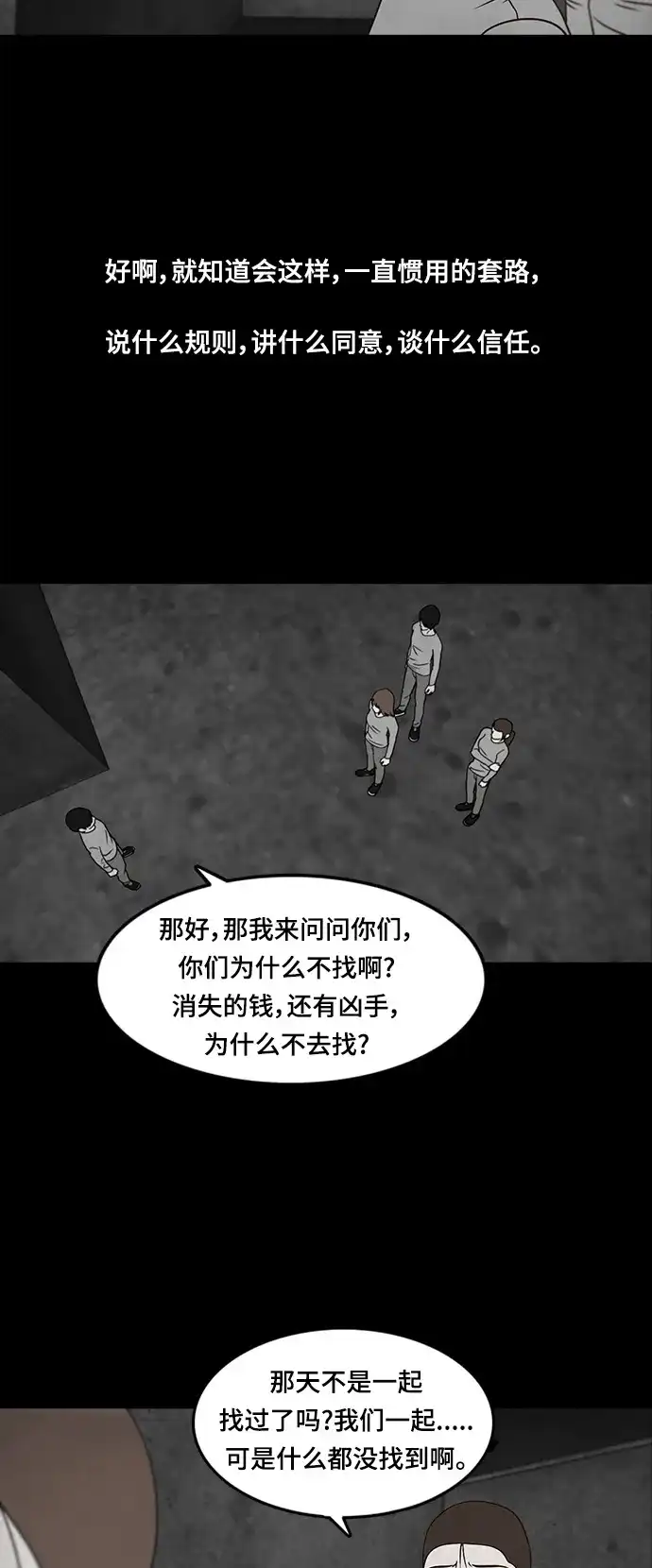 《金钱游戏》第31话 第12页