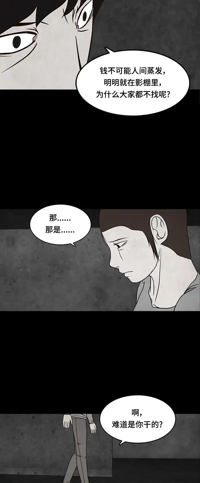 《金钱游戏》第31话 第14页