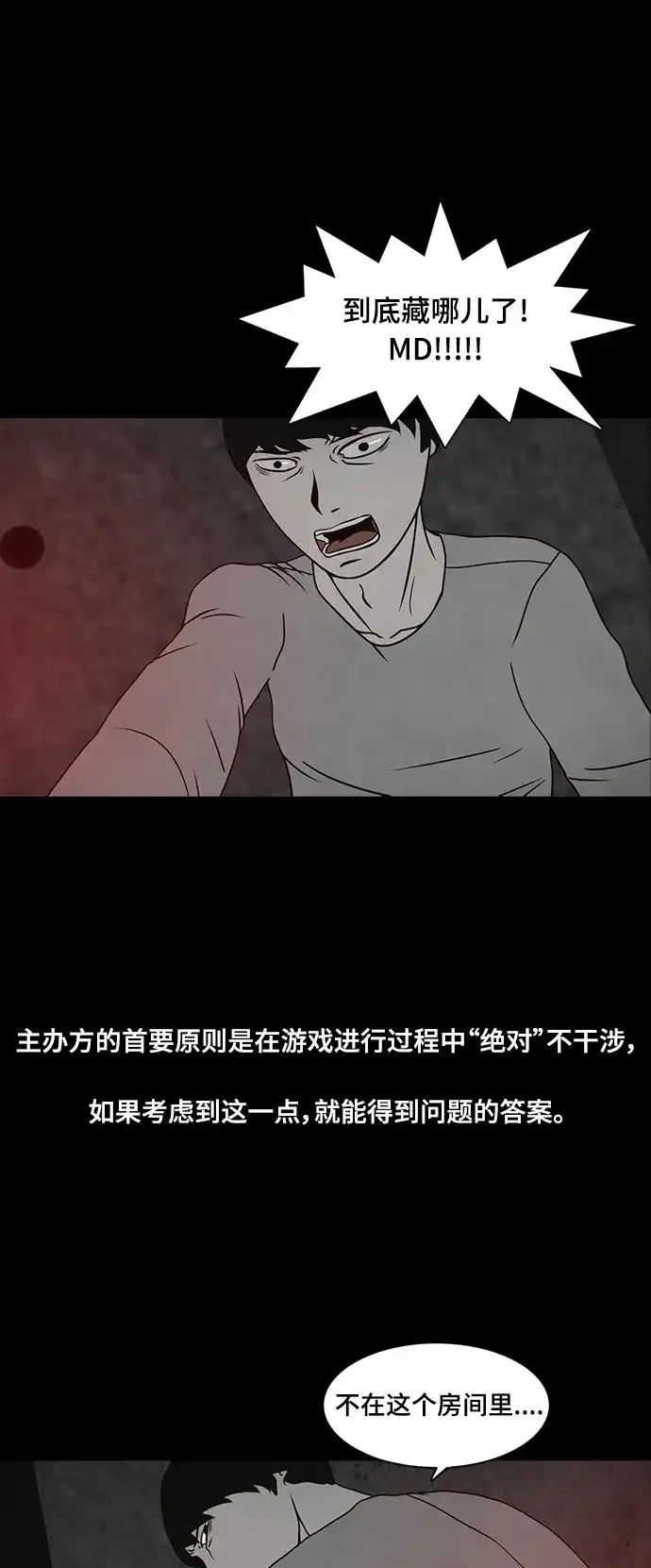 《金钱游戏》第31话 第5页