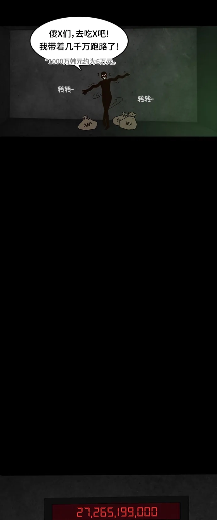 《金钱游戏》第31话 第39页