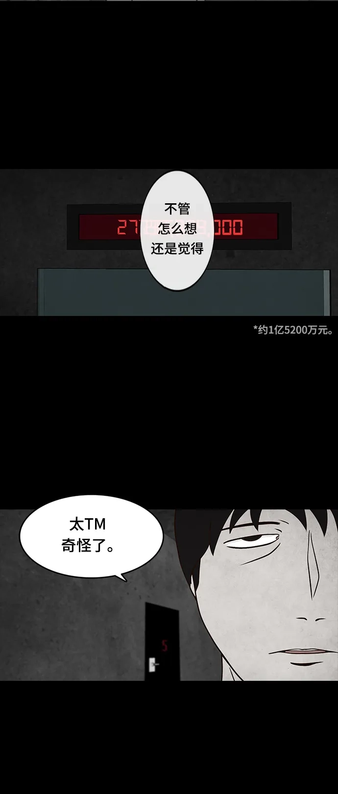 《金钱游戏》第31话 第20页