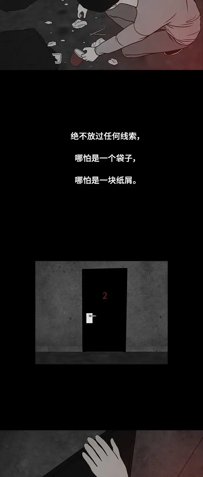 《金钱游戏》第31话 第29页