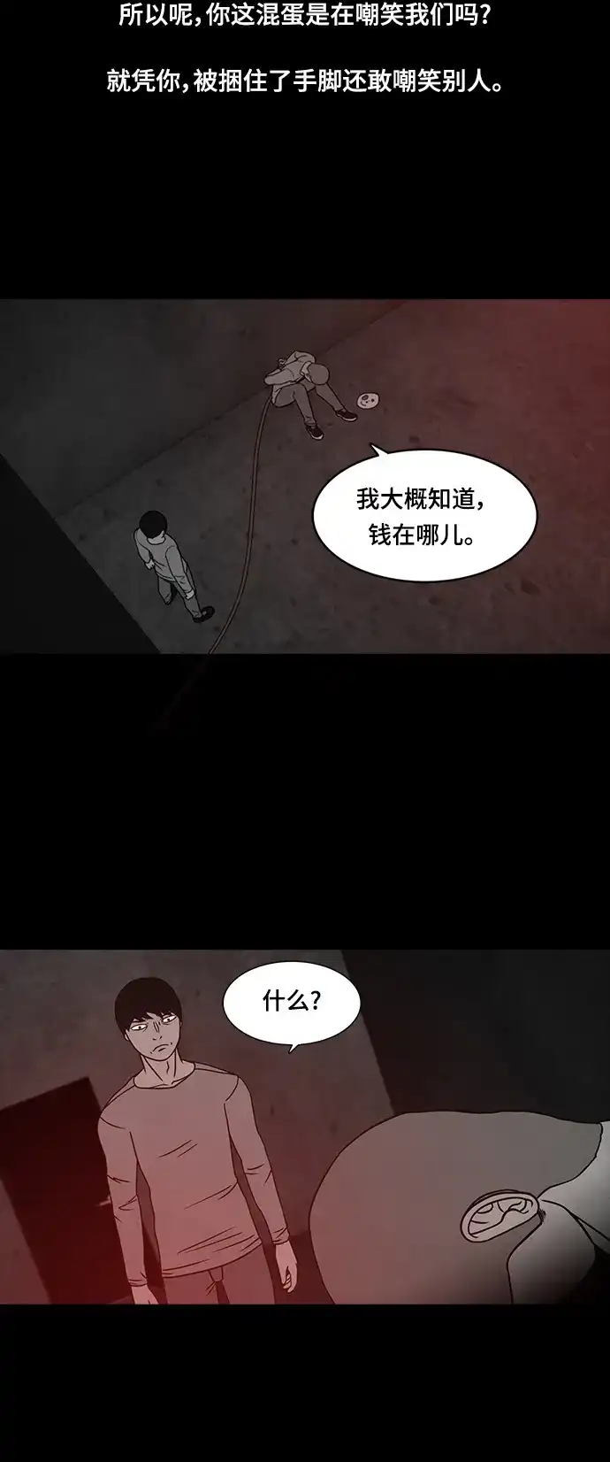《金钱游戏》第31话 第49页