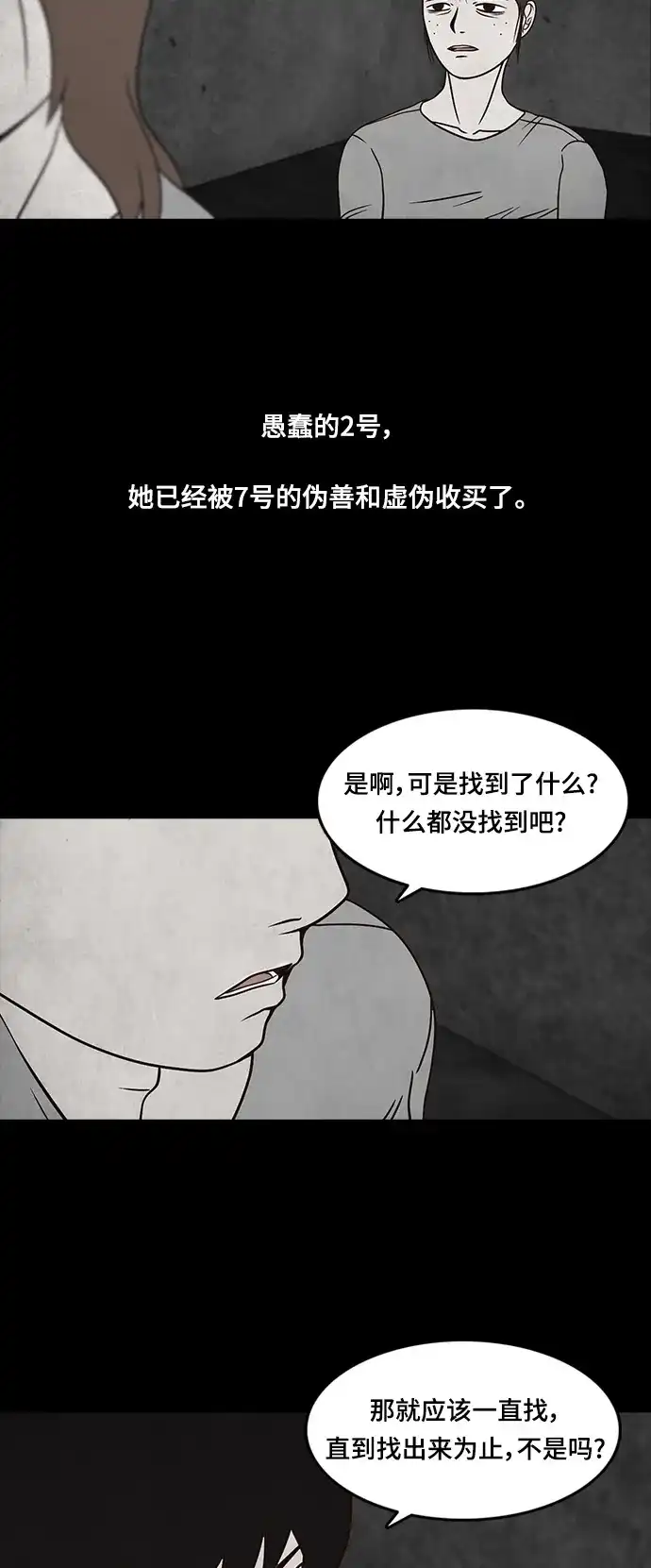《金钱游戏》第31话 第13页